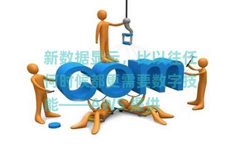 新数据显示，比以往任何时候都更需要数字技能——AWS 提供 600+ 免费云课程可以提供帮助